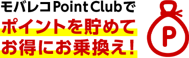 モバレコポイントクラブ ログイン モバレコpointclub
