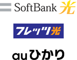 SoftBank光 フレッツ光 auひかり